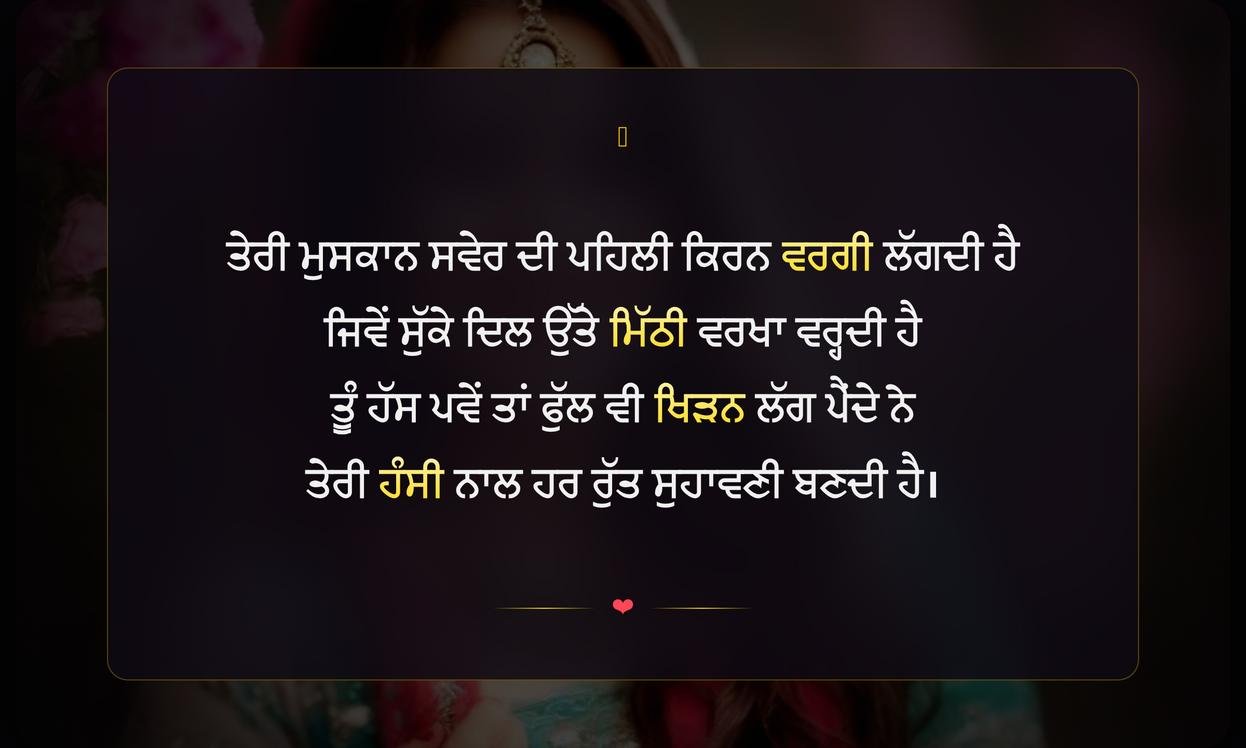 Punjabi Shayari On Girl Smile | ਕੁੜੀ ਦੀ ਮੁਸਕਾਨ ਉੱਤੇ ਪੰਜਾਬੀ ਸ਼ਾਇਰੀ