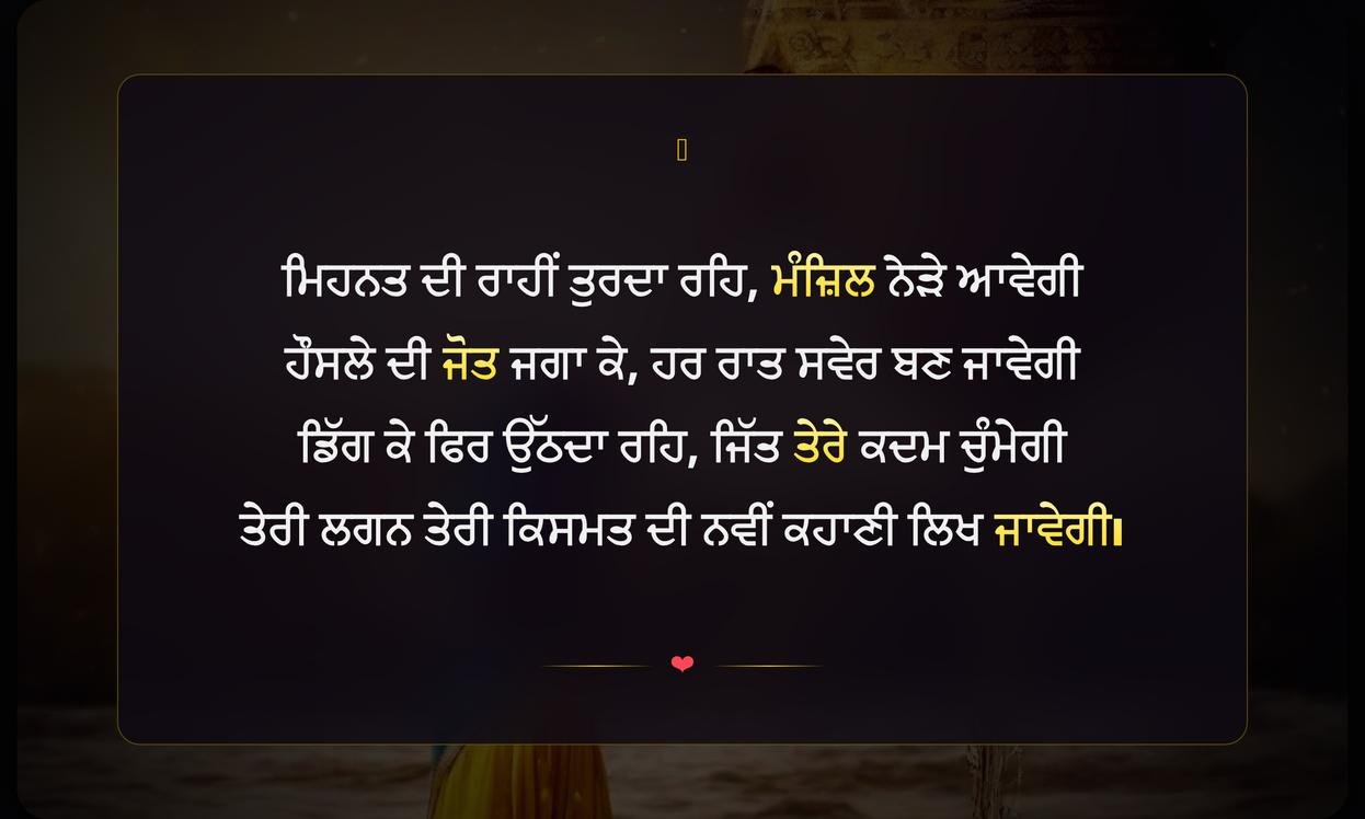Best Success Shayari Punjabi | ਕਾਮਯਾਬੀ ਦੀਆਂ ਬਿਹਤਰੀਨ ਸ਼ਾਇਰੀਆਂ
