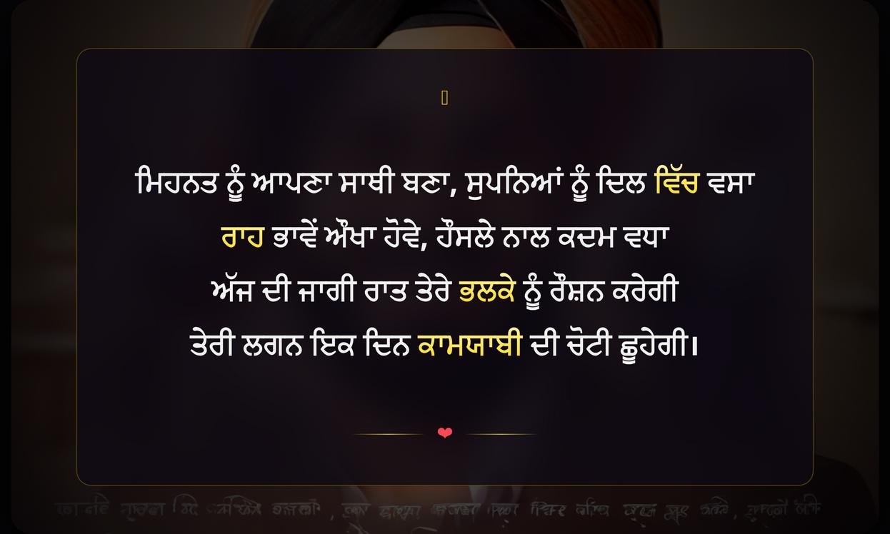 Best Success Shayari Punjabi For Students | ਵਿਦਿਆਰਥੀਆਂ ਲਈ ਕਾਮਯਾਬੀ ਦੀਆਂ ਪੰਜਾਬੀ ਸ਼ਾਇਰੀਆਂ