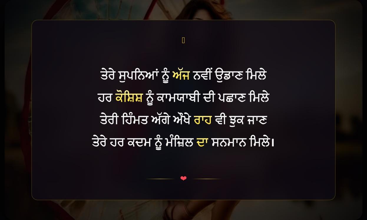 Best Success Shayari Punjabi For Girl | ਕੁੜੀ ਲਈ ਕਾਮਯਾਬੀ ਦੀਆਂ ਸਭ ਤੋਂ ਵਧੀਆ ਪੰਜਾਬੀ ਸ਼ਾਇਰੀਆਂ