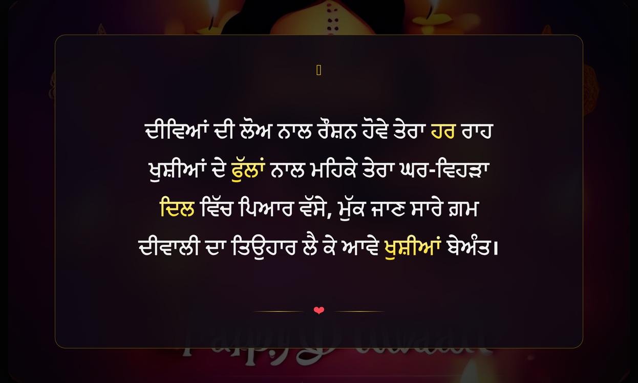 Happy Diwali Shayari In Punjabi | ਪੰਜਾਬੀ ਵਿੱਚ ਦੀਵਾਲੀ ਦੀਆਂ ਦਿਲਕਸ਼ ਸ਼ਾਇਰੀਆਂ