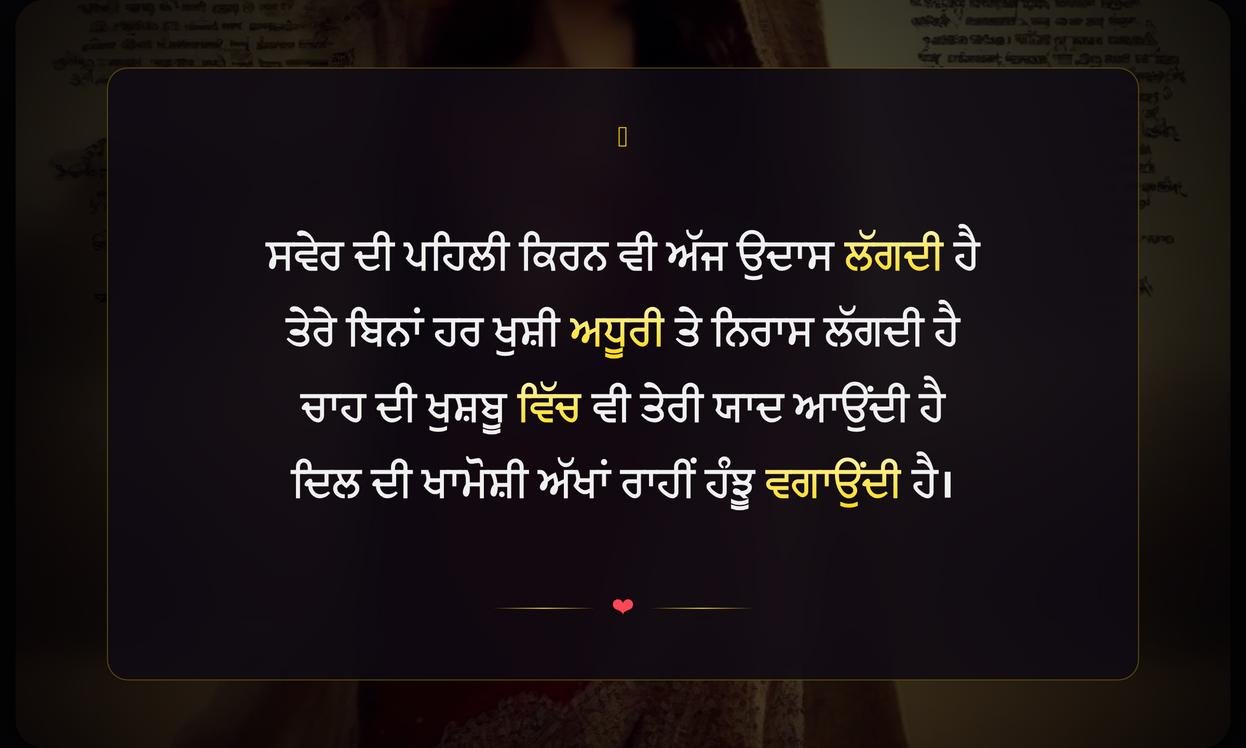 Morning Sad Shayari Punjabi | ਪੰਜਾਬੀ ਵਿੱਚ ਉਦਾਸ ਸਵੇਰ ਦੀ ਸ਼ਾਇਰੀ