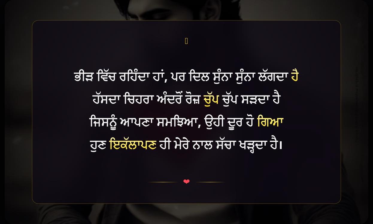 Heart Touching Alone Shayari In Punjabi For Boy | เจฎเฉเฉฐเจกเจฟเจเจ เจฒเจ เจฆเจฟเจฒ เจจเฉเฉฐ เจเฉเจน เจเจพเจฃ เจตเจพเจฒเฉ เจเจเฉฑเจฒเฉเจชเจจ เจฆเฉ เจธเจผเจพเจเจฐเฉ