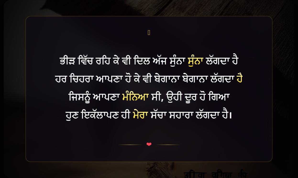 Sad Alone Punjabi Shayari | เจเจเฉฑเจฒเฉเจชเจจ เจ
เจคเฉ เจเจฆเจพเจธเฉ เจญเจฐเฉ เจชเฉฐเจเจพเจฌเฉ เจธเจผเจพเจเจฐเฉ