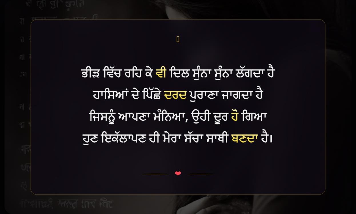 Heart Touching Alone Shayari In Punjabi | เจชเฉฐเจเจพเจฌเฉ เจตเจฟเฉฑเจ เจฆเจฟเจฒ เจจเฉเฉฐ เจเฉเจน เจฒเฉเจฃ เจตเจพเจฒเฉ เจเจเฉฑเจฒเฉเจชเจจ เจฆเฉ เจธเจผเจพเจเจฐเฉ