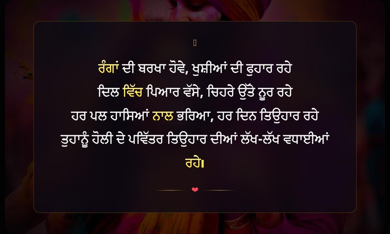 Holi Te Punjabi Shayari