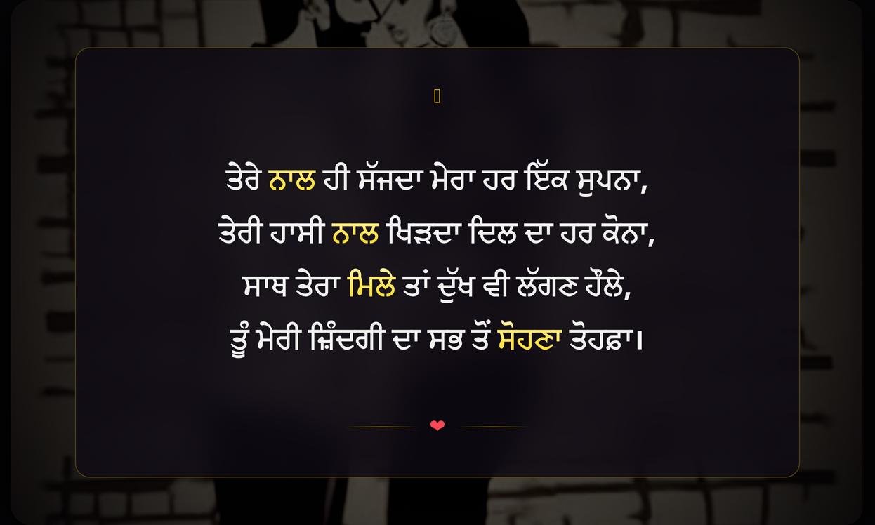 Husband Wife Shayari In Punjabi | ਪਤੀ-ਪਤਨੀ ਦੀਆਂ ਪੰਜਾਬੀ ਸ਼ਾਇਰੀਆਂ