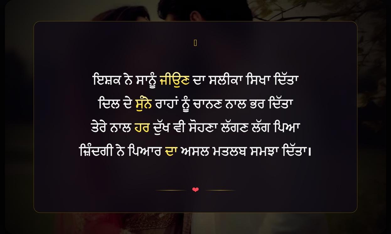 Ishq Shayari In Punjabi On Life | ਜ਼ਿੰਦਗੀ ਬਾਰੇ ਪੰਜਾਬੀ ਵਿੱਚ ਇਸ਼ਕ ਸ਼ਾਇਰੀ