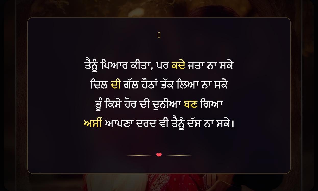 Ek Tarfa Ishq Shayari In Punjabi | ਇਕ ਤਰਫ਼ਾ ਇਸ਼ਕ਼ ਸ਼ਾਇਰੀ ਪੰਜਾਬੀ ਵਿੱਚ