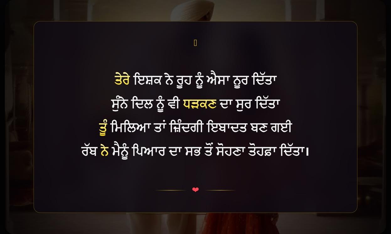 Ruhani Ishq Shayari In Punjabi | ਰੂਹਾਨੀ ਇਸ਼ਕ ਦੀ ਪੰਜਾਬੀ ਸ਼ਾਇਰੀ