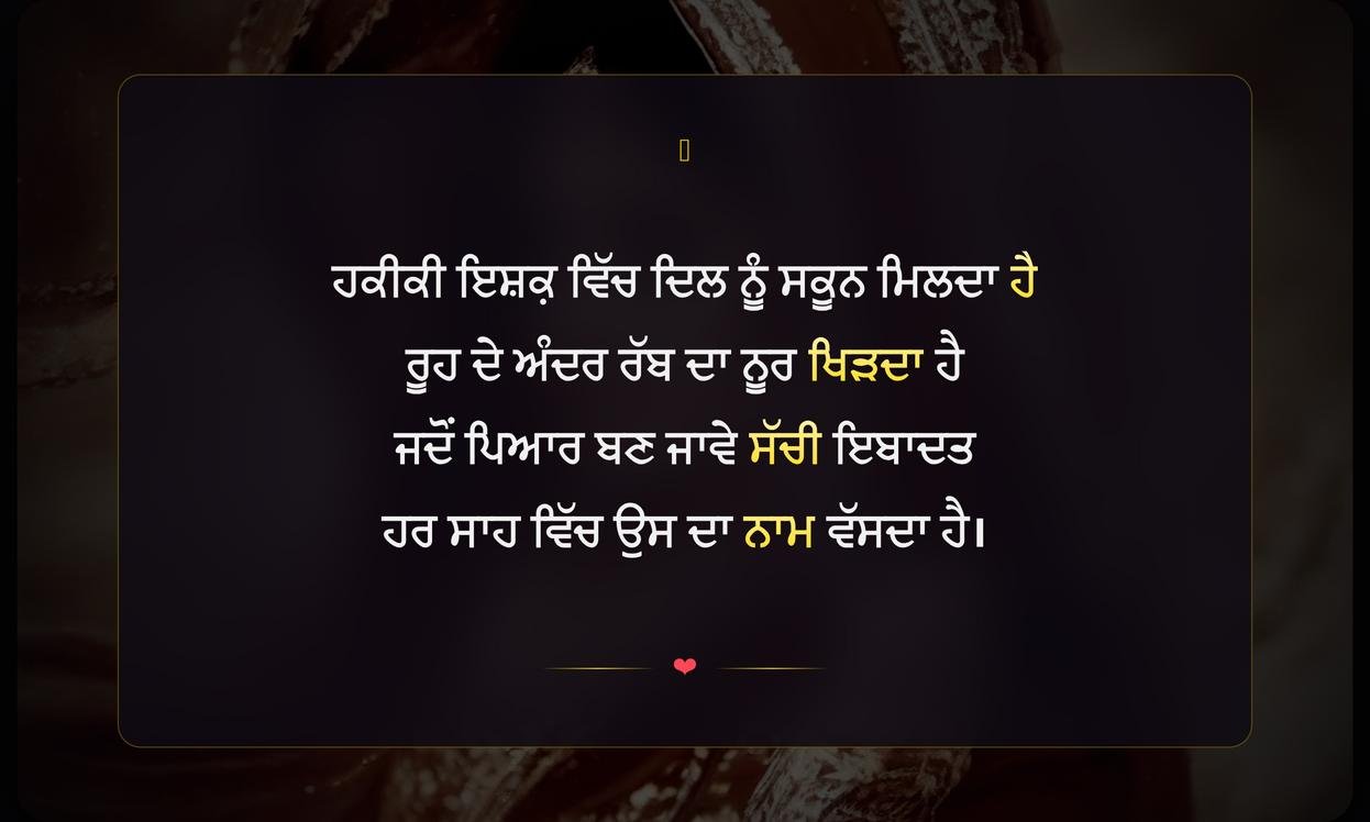 Ishq Haqiqi Shayari In Punjabi | ਇਸ਼ਕ਼-ਏ-ਹਕੀਕੀ ਦੀ ਪੰਜਾਬੀ ਸ਼ਾਇਰੀ