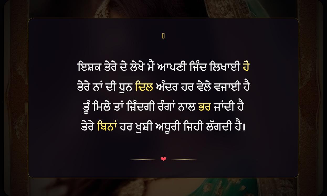 Ishqan De Lekhe Shayari In Punjabi | ਇਸ਼ਕਾਂ ਦੇ ਲੇਖੇ ਸ਼ਾਇਰੀ ਪੰਜਾਬੀ ਵਿੱਚ