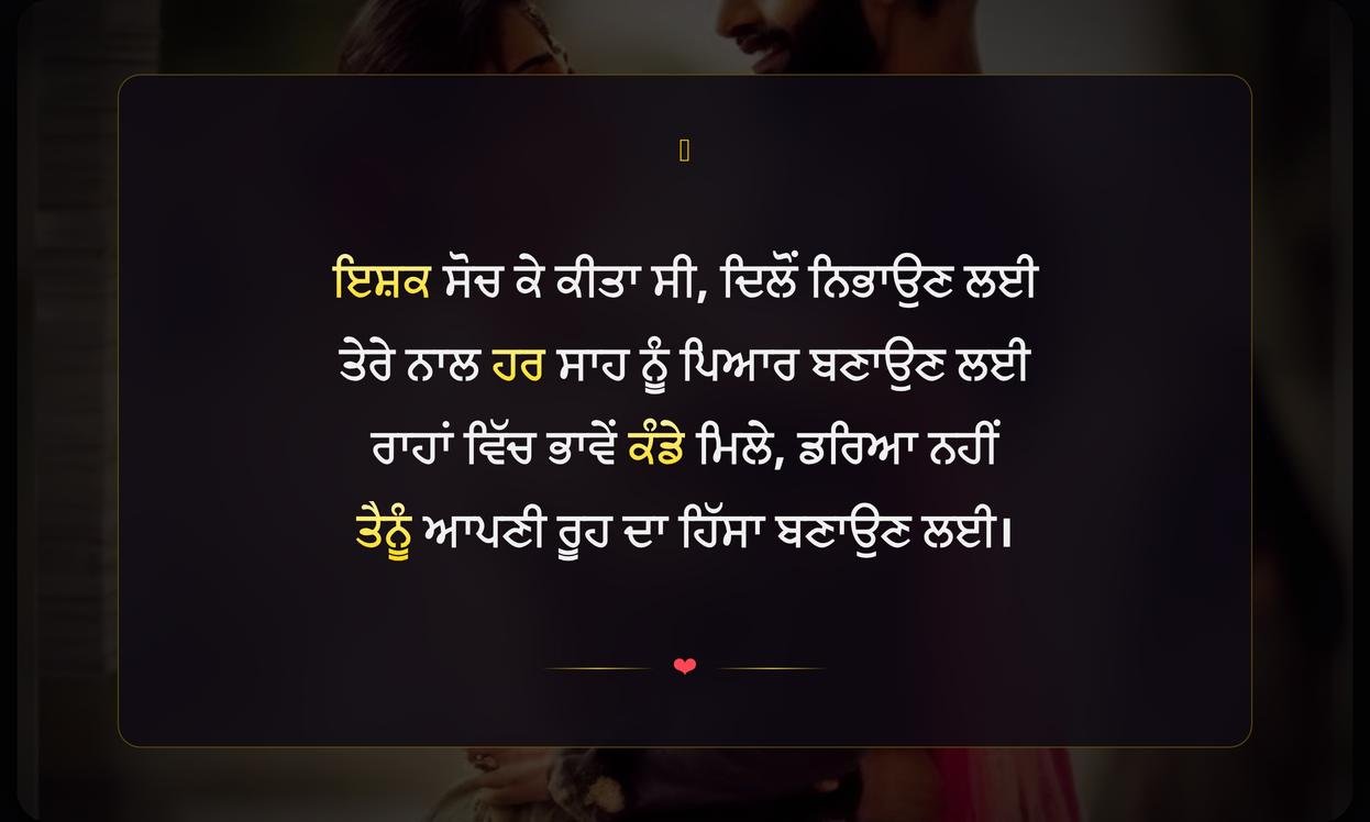 Ishq Soch Ke Kita Shayari In Punjabi | ਸੋਚ ਸਮਝ ਕੇ ਕੀਤੇ ਇਸ਼ਕ ਦੀਆਂ ਪੰਜਾਬੀ ਸ਼ਾਇਰੀਆਂ