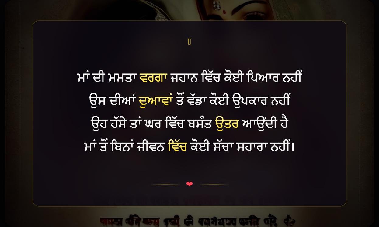 Maa Shayari In Punjabi | ਮਾਂ ਲਈ ਦਿਲੋਂ ਪੰਜਾਬੀ ਸ਼ਾਇਰੀ