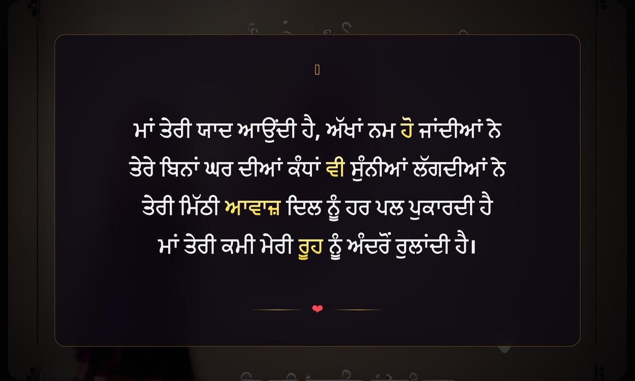 Miss U Maa Shayari In Punjabi | ਮਾਂ ਨੂੰ ਯਾਦ ਕਰਨ ਵਾਲੀ ਦਿਲ ਛੂਹਣ ਵਾਲੀ ਸ਼ਾਇਰੀ