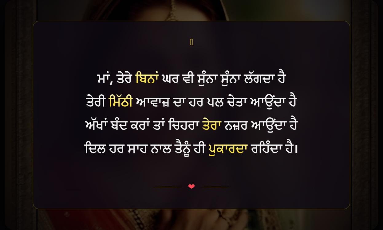 Miss You Maa Shayari In Punjabi | ਮਾਂ, ਤੇਰੀ ਯਾਦ ਵਿੱਚ ਦਿਲੋਂ ਨਿਕਲੀ ਸ਼ਾਇਰੀ