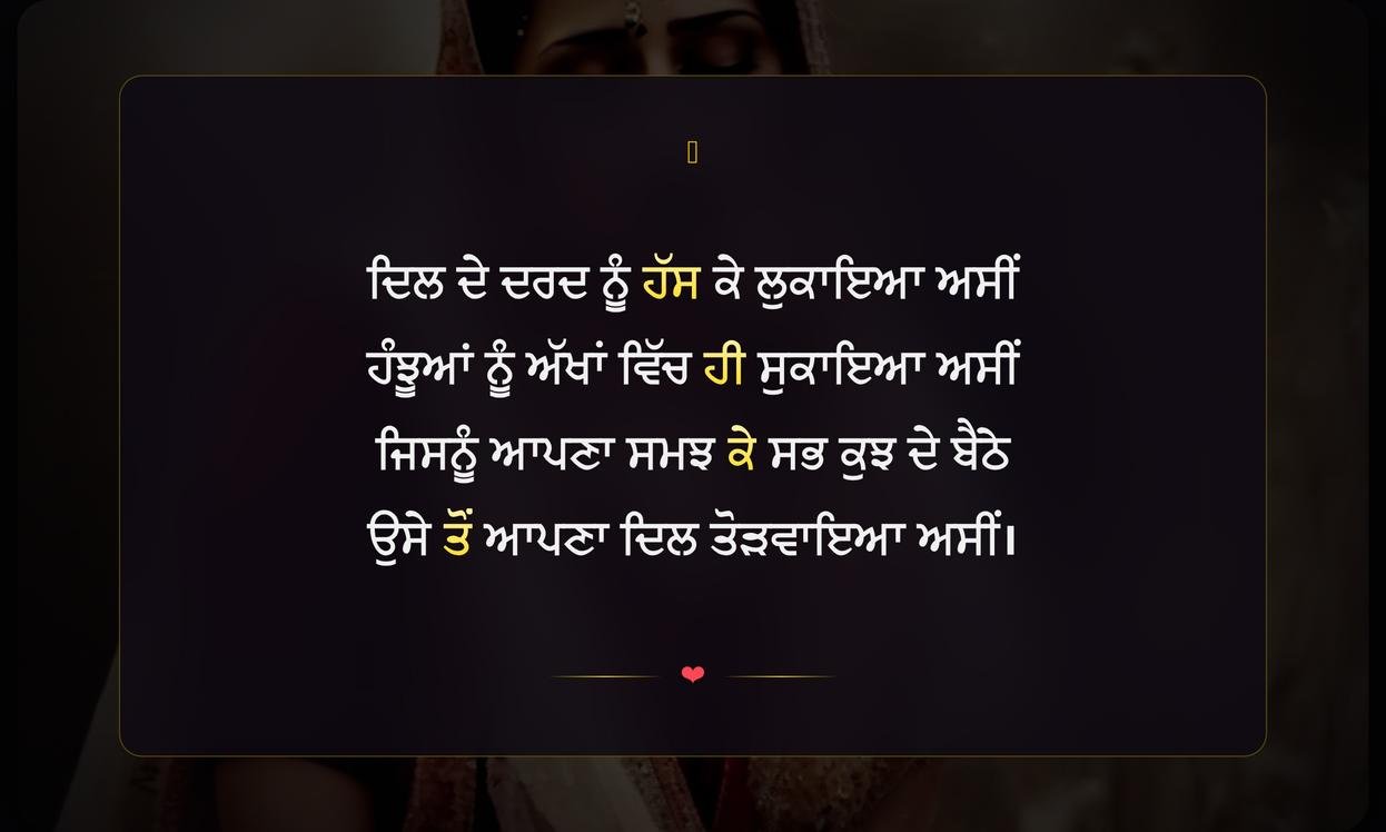 Painful Shayari In Punjabi | ਦਰਦ ਭਰੀ ਪੰਜਾਬੀ ਸ਼ਾਇਰੀ