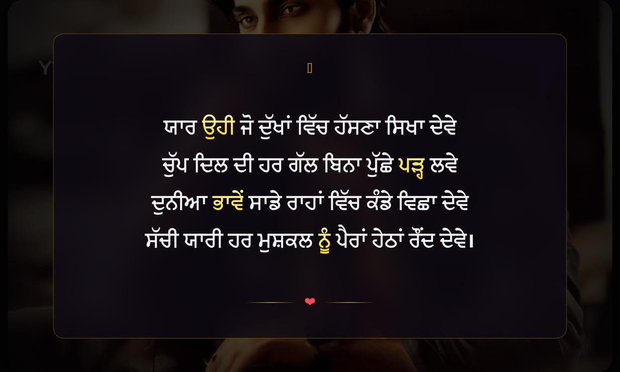 Yaari Shayari In Punjabi Attitude | ਪੰਜਾਬੀ ਵਿੱਚ ਯਾਰੀ ਦੀ ਐਟੀਟਿਊਡ ਸ਼ਾਇਰੀ