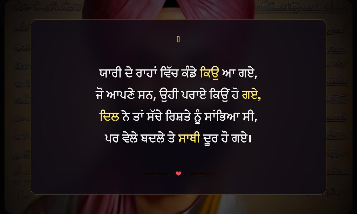 Tutti Yaari Shayari In Punjabi | ਟੁੱਟੀ ਯਾਰੀ ਦੀਆਂ ਦਿਲ ਨੂੰ ਛੂਹਣ ਵਾਲੀਆਂ ਸ਼ਾਇਰੀਆਂ