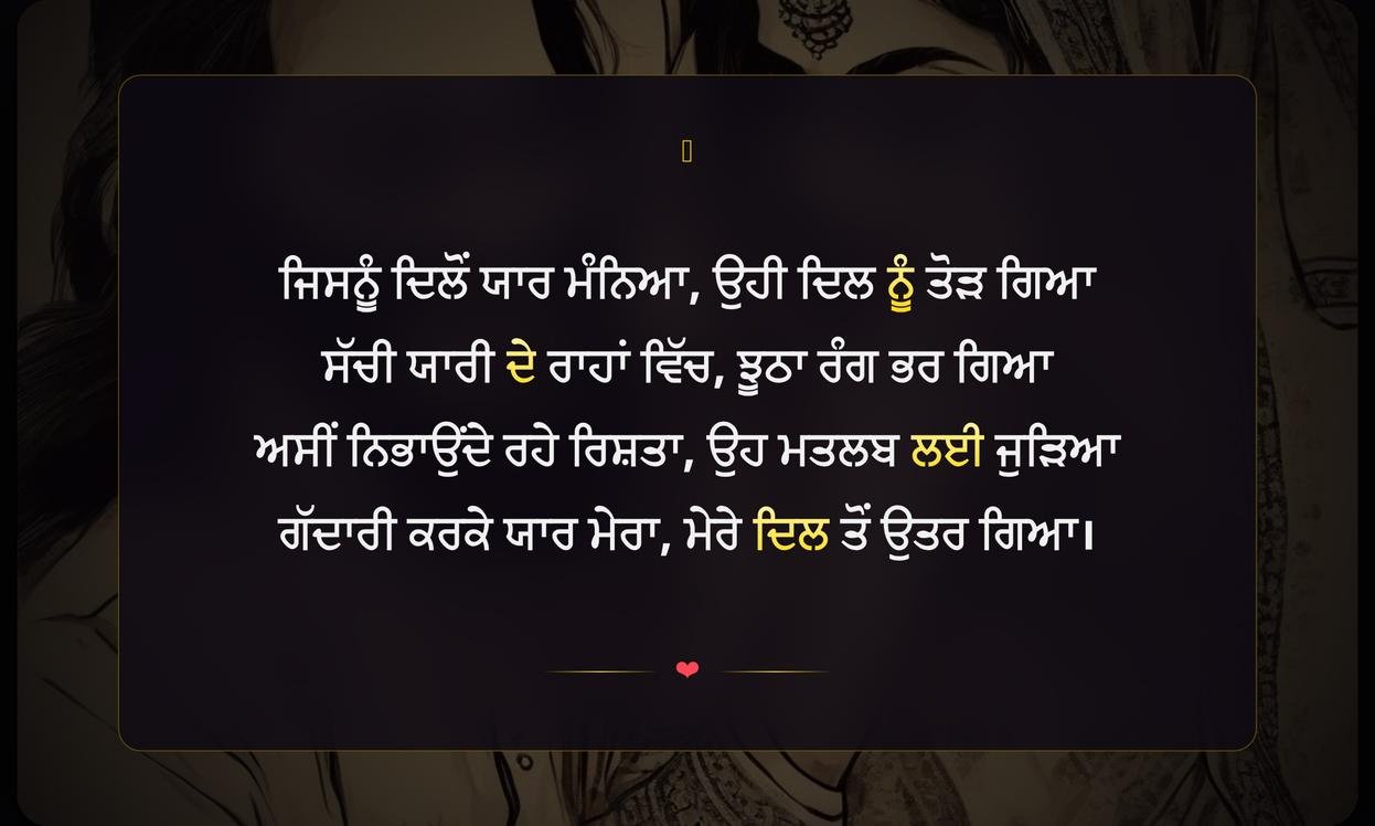 Yaari Ch Gadari Shayari In Punjabi | ਯਾਰੀ ਵਿੱਚ ਗੱਦਾਰੀ ਦੀ ਸ਼ਾਇਰੀ