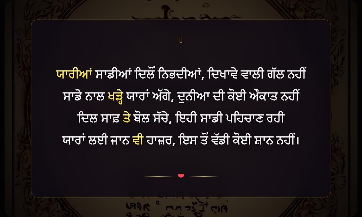 Yaari Attitude Shayari In Punjabi | ਪੰਜਾਬੀ ਵਿੱਚ ਯਾਰੀ ਦੇ ਰੌਬ ਵਾਲੀ ਸ਼ਾਇਰੀ