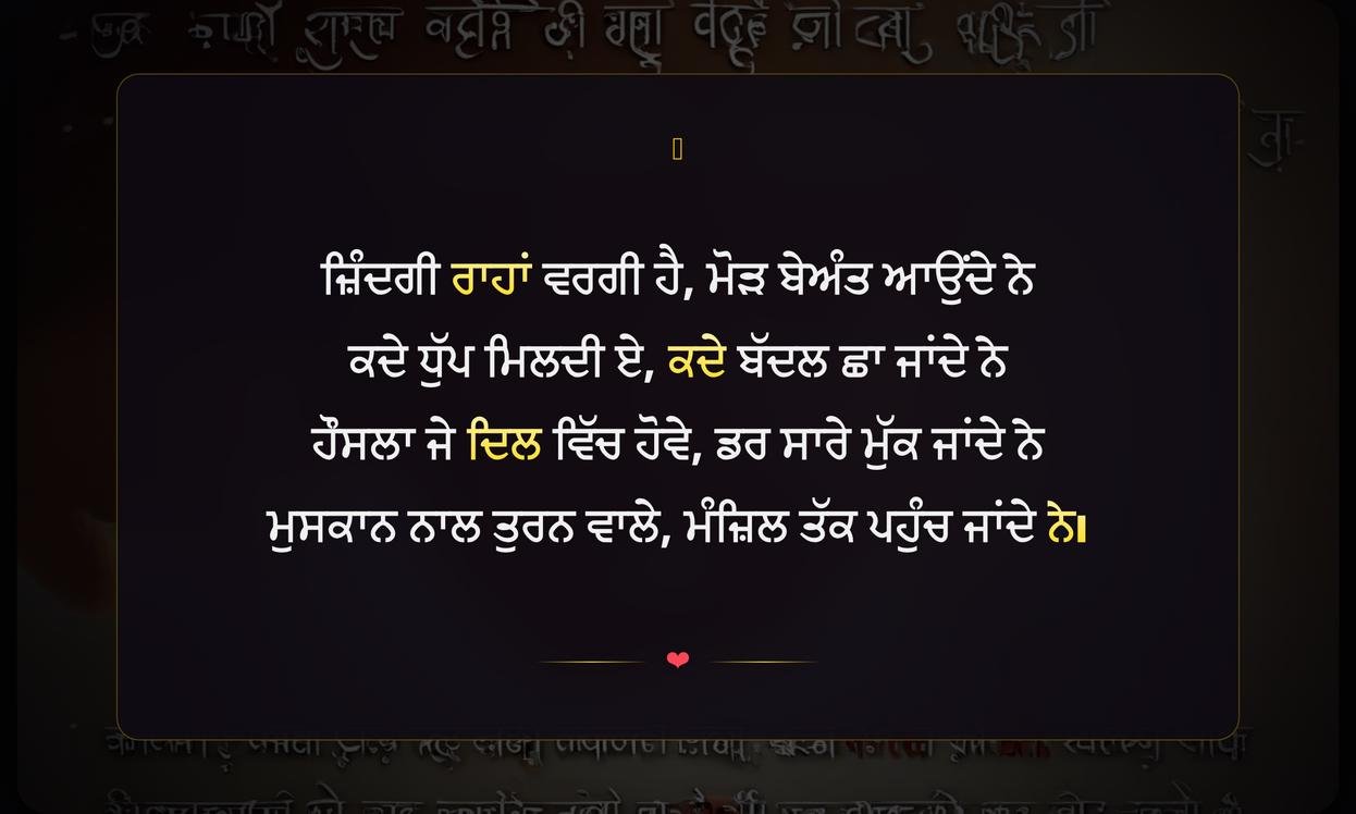 Zindagi Shayari In Punjabi | ਪੰਜਾਬੀ ਵਿੱਚ ਜ਼ਿੰਦਗੀ ਦੀ ਸ਼ਾਇਰੀ