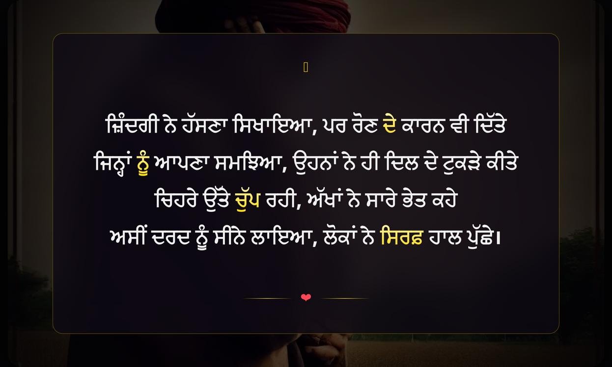 Sad Zindagi Shayari In Punjabi | ਉਦਾਸ ਜ਼ਿੰਦਗੀ ਦੀ ਪੰਜਾਬੀ ਸ਼ਾਇਰੀ