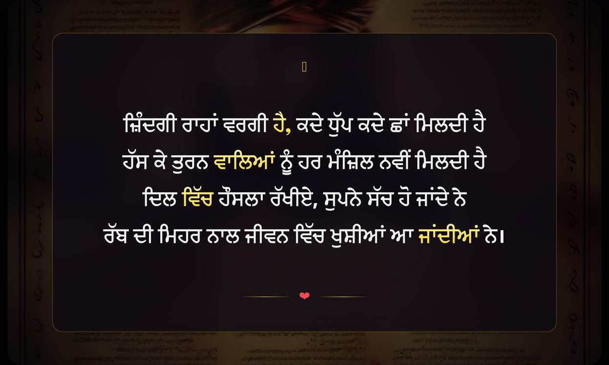 Zindagi Te Shayari In Punjabi | ਪੰਜਾਬੀ ਵਿੱਚ ਜ਼ਿੰਦਗੀ ਉੱਤੇ ਸ਼ਾਇਰੀ