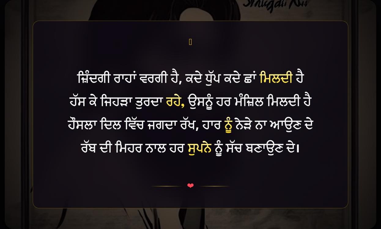 Zindagi Ki Shayari In Punjabi | ਜ਼ਿੰਦਗੀ ਦੀ ਪੰਜਾਬੀ ਸ਼ਾਇਰੀ