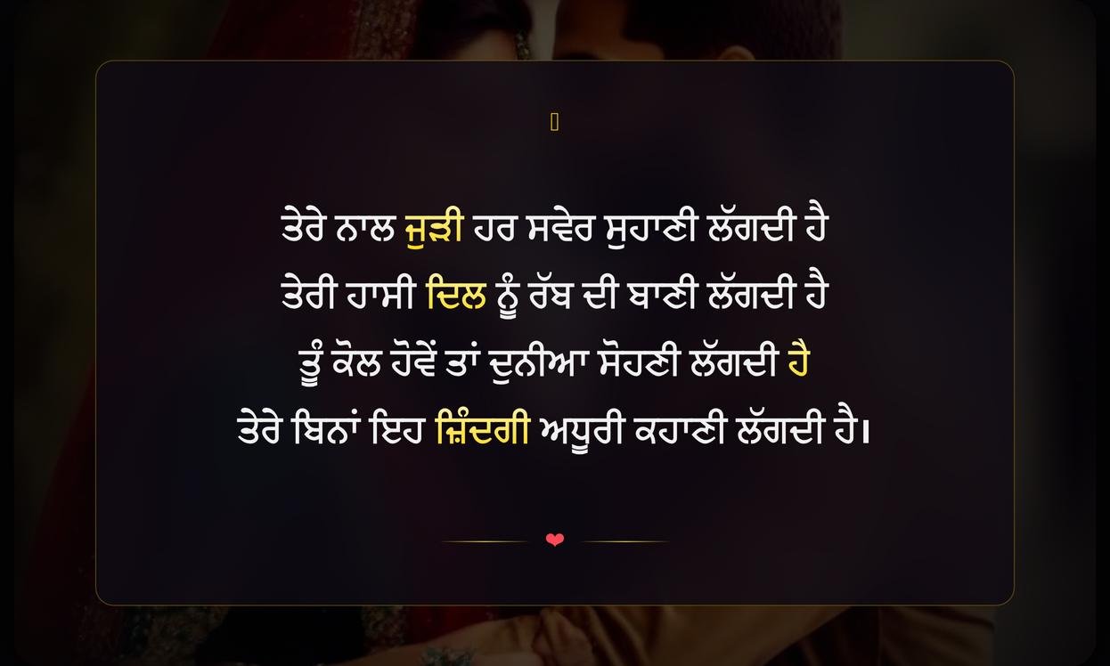 Punjabi Romantic Shayari On Life | ਜ਼ਿੰਦਗੀ ਉੱਤੇ ਪੰਜਾਬੀ ਰੋਮਾਂਟਿਕ ਸ਼ਾਇਰੀ