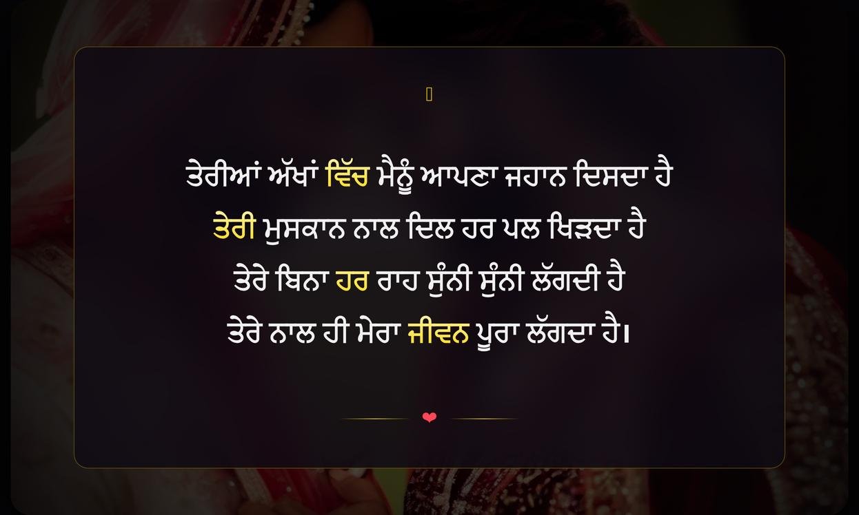 Best Punjabi Romantic Shayari | ਸਭ ਤੋਂ ਵਧੀਆ ਪੰਜਾਬੀ ਰੋਮਾਂਟਿਕ ਸ਼ਾਇਰੀ