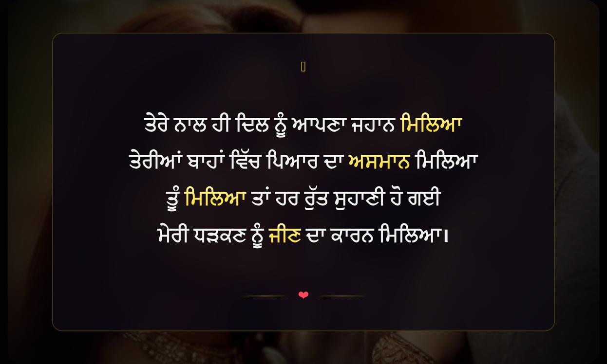 Love Couple Romantic Punjabi Shayari | เจชเจฟเจเจฐ เจญเจฐเฉ เจเฉเฉเฉ เจฒเจ เจฆเจฟเจฒเจเจธเจผ เจชเฉฐเจเจพเจฌเฉ เจธเจผเจพเจเจฐเฉ