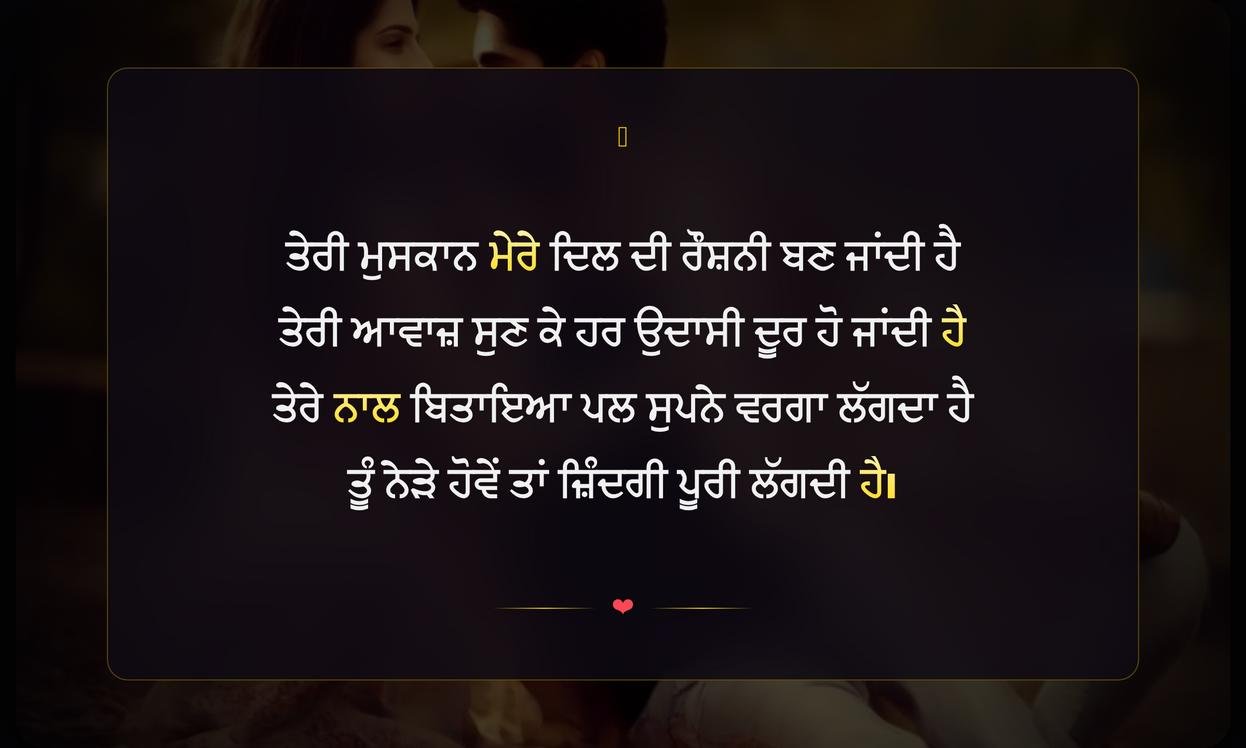 Romantic Love Shayari For Girlfriend In Punjabi | เจชเฉเจฐเฉเจฎเจฟเจเจพ เจฒเจ เจฆเจฟเจฒเฉเจ เจฐเฉเจฎเจพเจเจเจฟเจ เจชเจฟเจเจฐ เจญเจฐเฉ เจธเจผเจพเจเจฐเฉ