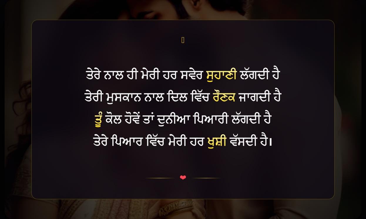 Romantic Love Shayari For Husband In Punjabi | เจชเฉฐเจเจพเจฌเฉ เจตเจฟเฉฑเจ เจชเจคเฉ เจฒเจ เจฐเฉเจฎเจพเจเจเจฟเจ เจชเจฟเจเจฐ เจธเจผเจพเจเจฐเฉ
