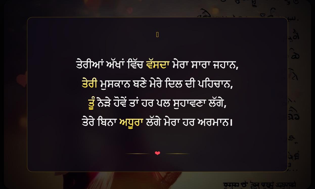 Romantic Love Shayari Punjabi | เจฐเฉเจฎเจพเจเจเจฟเจ เจชเจฟเจเจฐ เจญเจฐเฉ เจธเจผเจพเจเจฐเฉ เจชเฉฐเจเจพเจฌเฉ เจตเจฟเฉฑเจ
