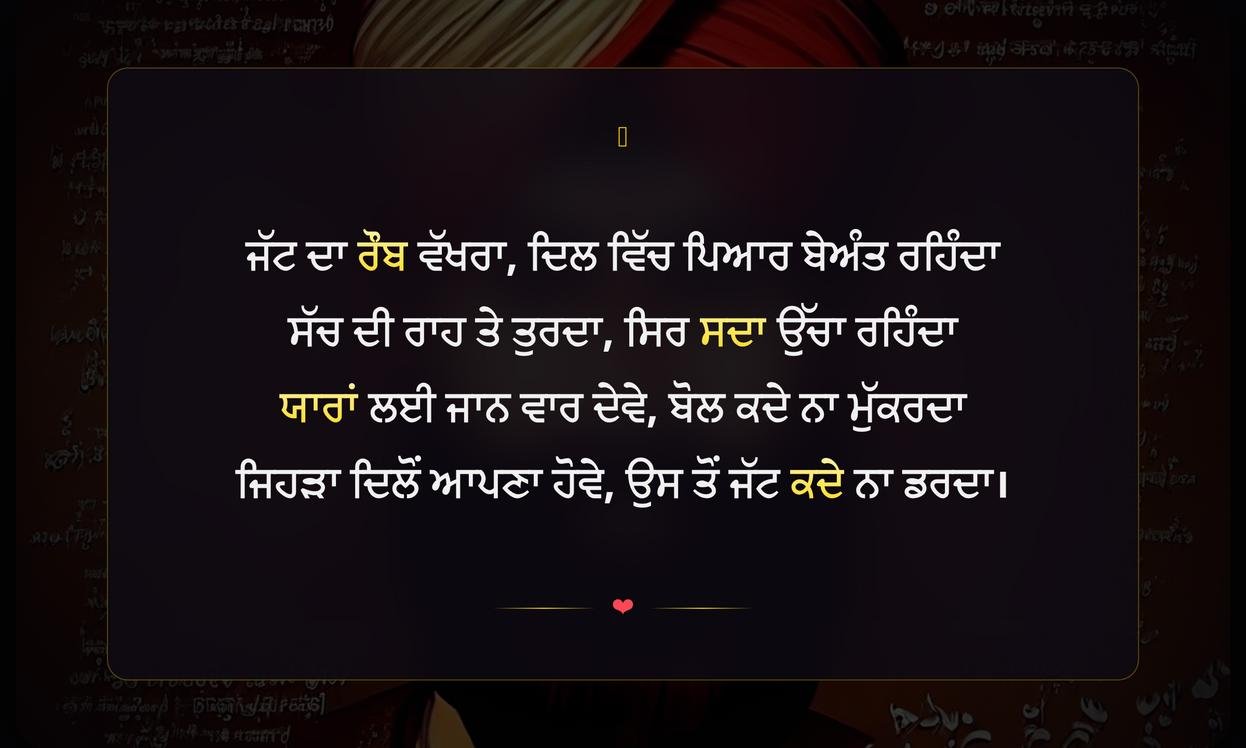 Punjabi Quotes On Jatt Attitude | เจเฉฑเจเจพเจ เจฆเฉ เจฐเฉเจฌ เจคเฉ เจฆเจฟเจฒเจฆเจพเจฐเฉ เจฌเจพเจฐเฉ เจชเฉฐเจเจพเจฌเฉ เจตเจฟเจเจพเจฐ