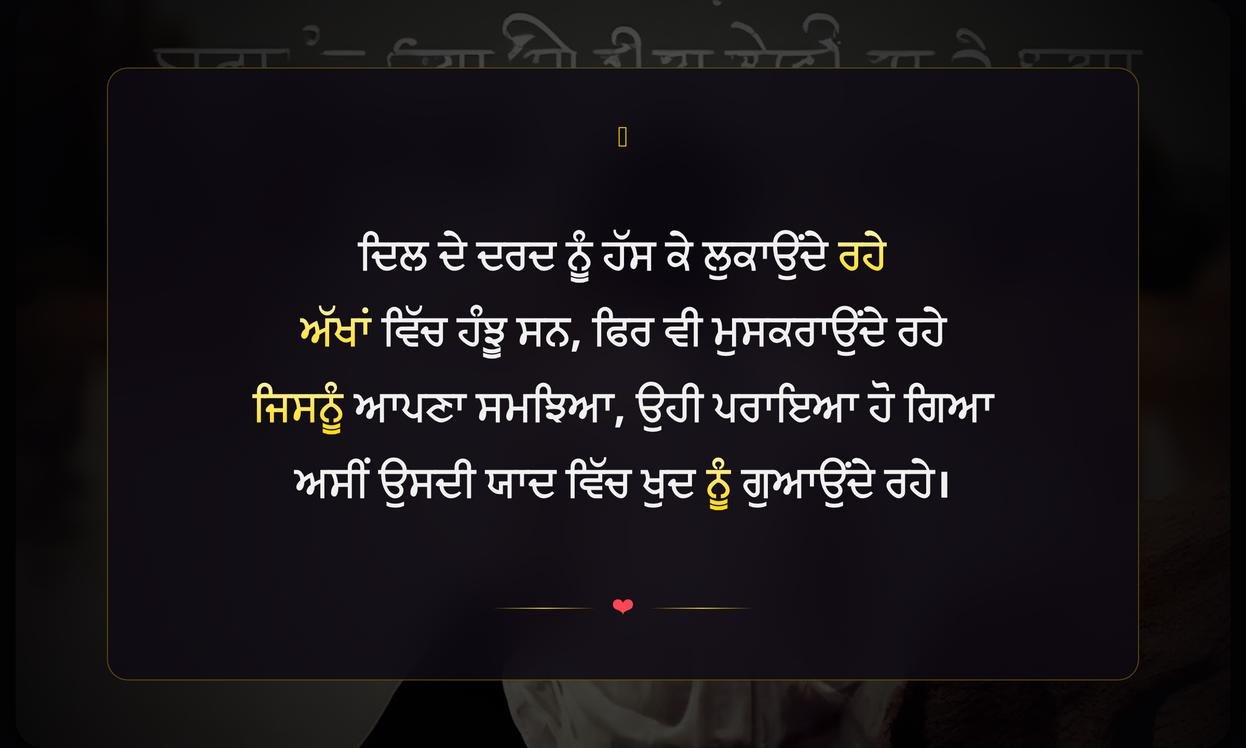 Sad Shayari In Punjabi | ਪੰਜਾਬੀ ਵਿੱਚ ਦਰਦ ਭਰੀ ਸ਼ਾਇਰੀ