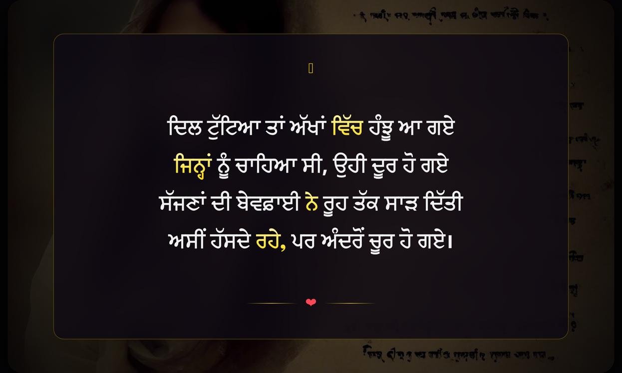 Sad Shayari In Punjabi For Broken Heart | ਟੁੱਟੇ ਦਿਲ ਲਈ ਪੰਜਾਬੀ ਵਿੱਚ ਦਰਦ ਭਰੀ ਸ਼ਾਇਰੀ