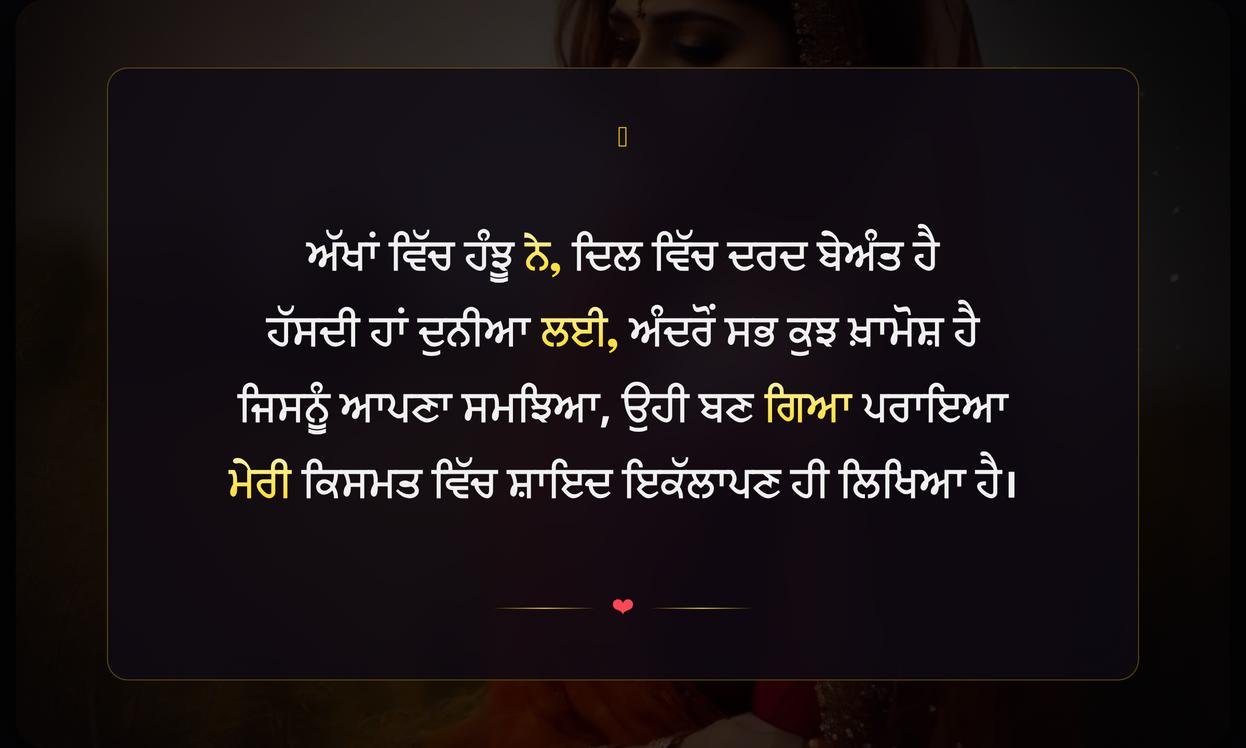 Sad Shayari In Punjabi For Girl | ਕੁੜੀ ਲਈ ਪੰਜਾਬੀ ਵਿੱਚ ਉਦਾਸ ਸ਼ਾਇਰੀ