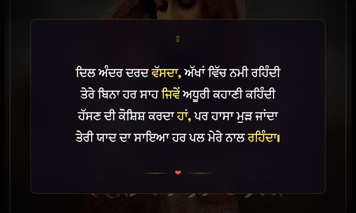Very Sad Shayari In Punjabi | ਬਹੁਤ ਹੀ ਉਦਾਸ ਪੰਜਾਬੀ ਸ਼ਾਇਰੀ