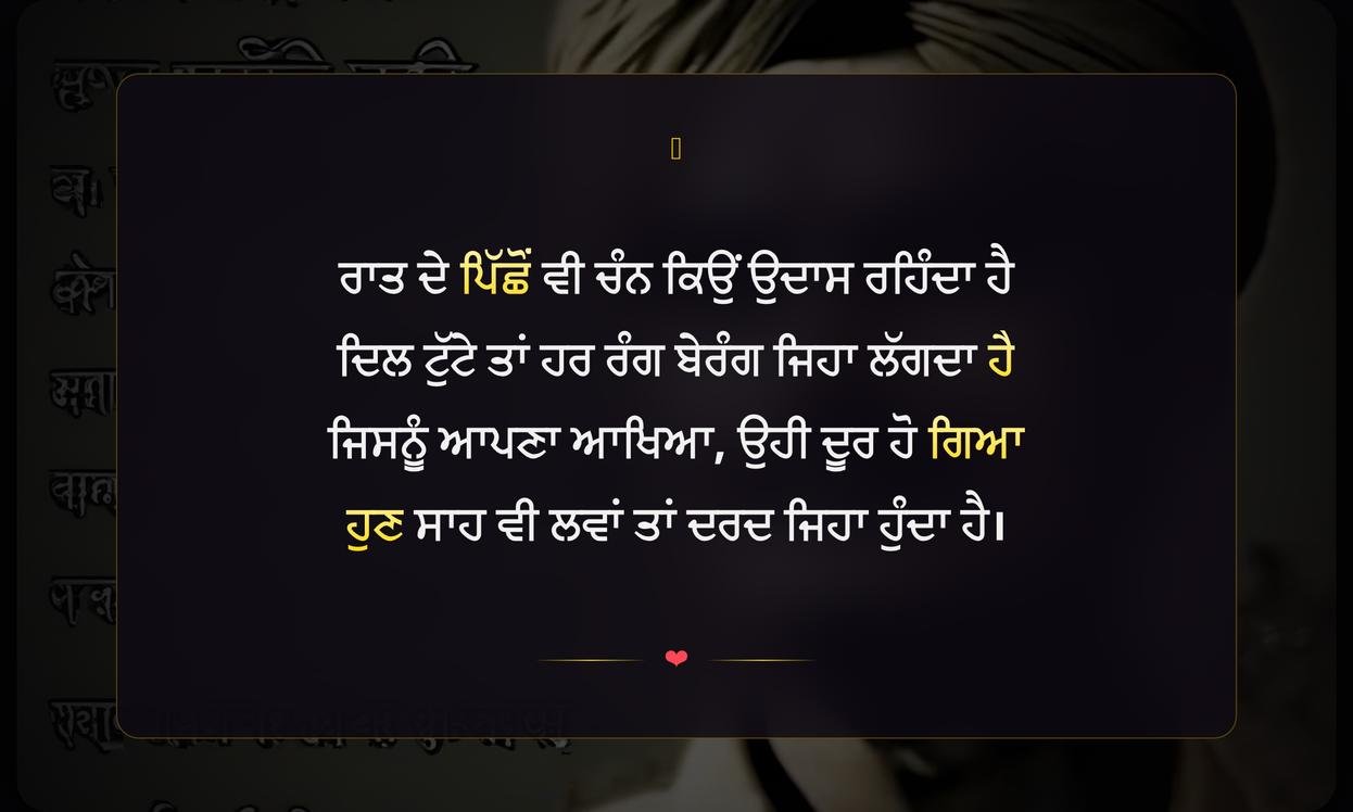 Shiv Kumar Batalvi Sad Shayari In Punjabi | ਸ਼ਿਵ ਕੁਮਾਰ ਬਟਾਲਵੀ ਦੀ ਪੰਜਾਬੀ ਵਿੱਚ ਦਰਦ ਭਰੀ ਸ਼ਾਇਰੀ
