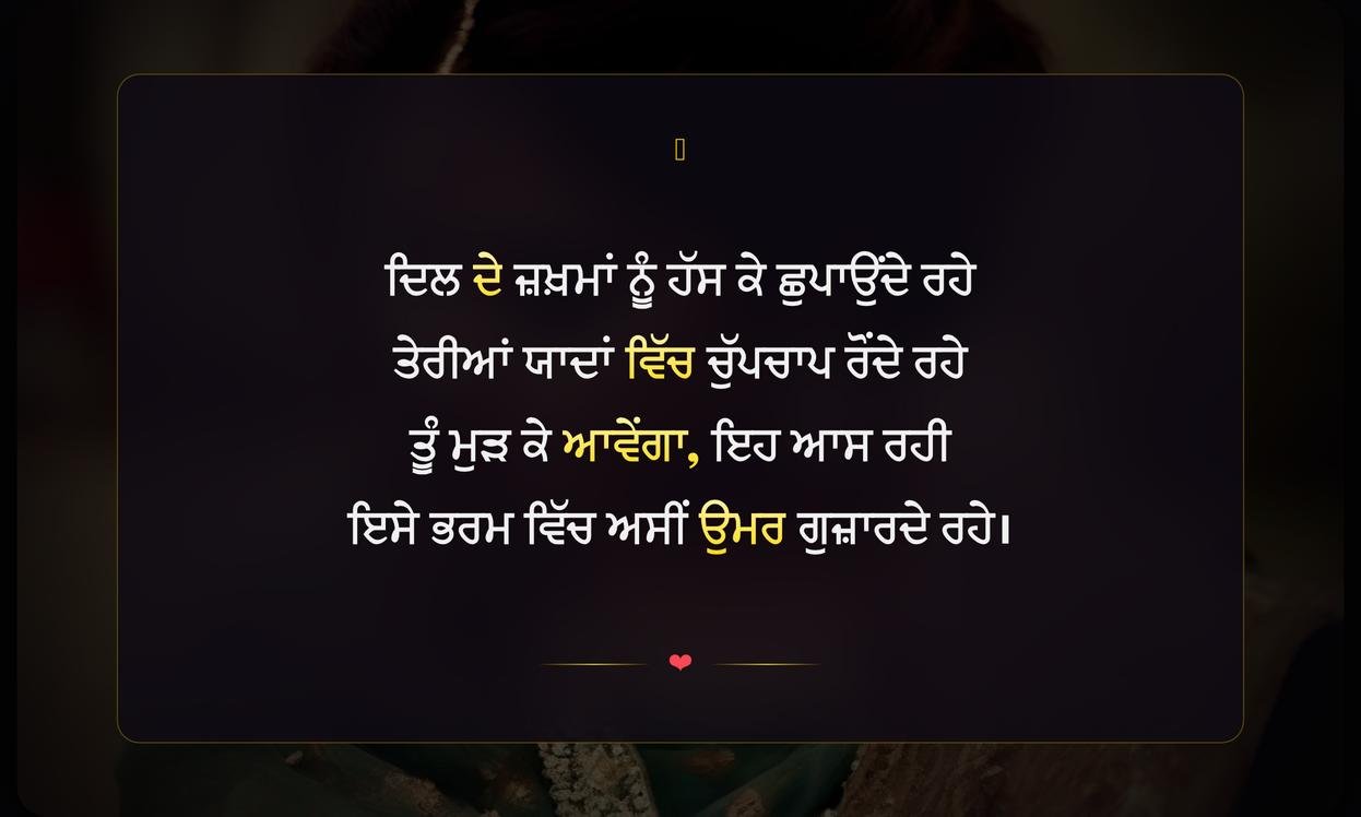 Best Sad Shayari In Punjabi | ਪੰਜਾਬੀ ਦੀ ਸਭ ਤੋਂ ਵਧੀਆ ਉਦਾਸ ਸ਼ਾਇਰੀ