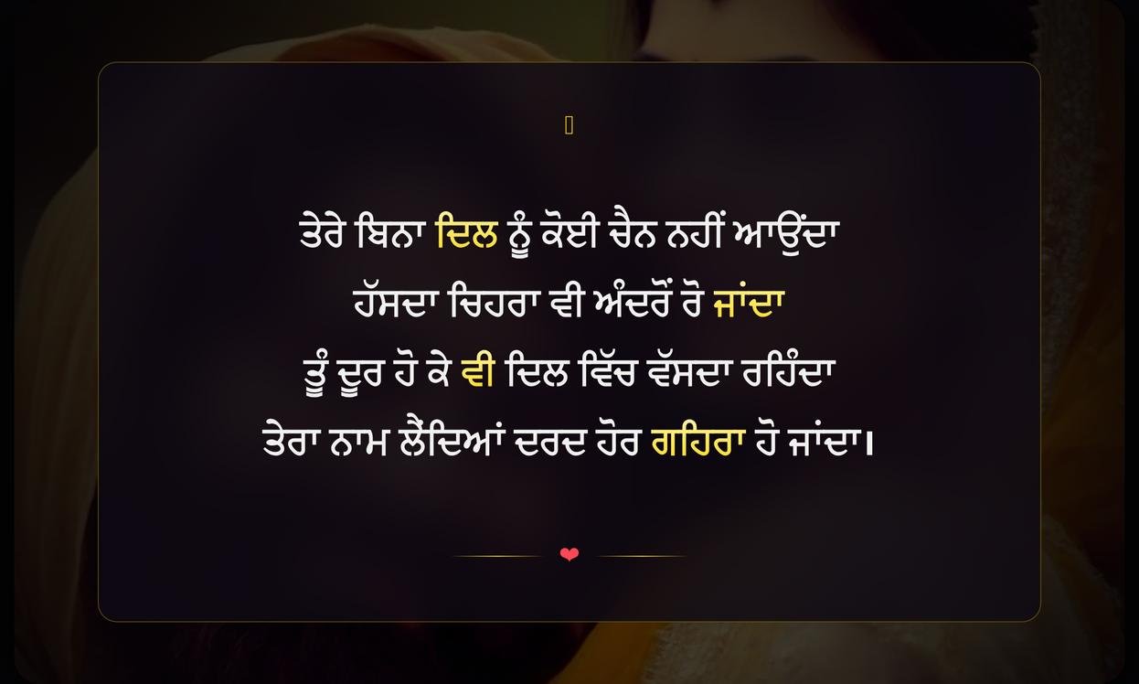 Romantic Sad Shayari In Punjabi | ਰੋਮਾਂਟਿਕ ਦਰਦ ਭਰੀ ਸ਼ਾਇਰੀ ਪੰਜਾਬੀ ਵਿੱਚ