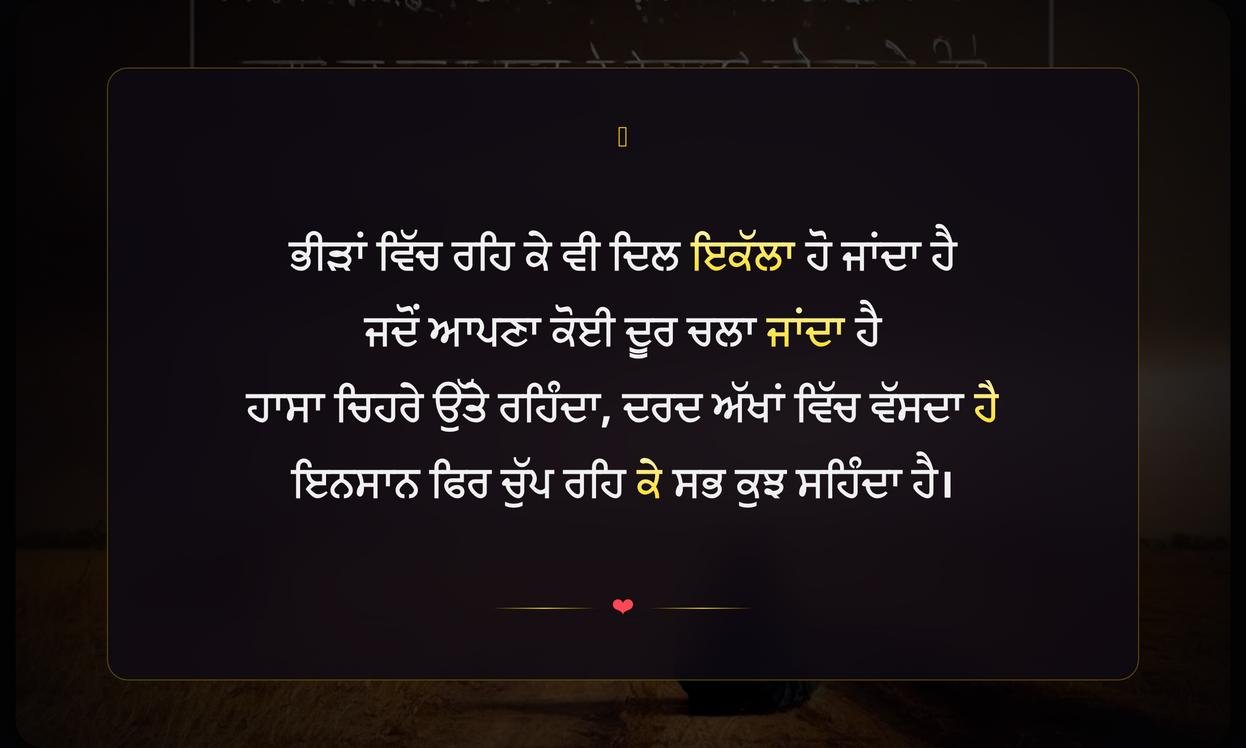 Sad Alone Shayari In Punjabi | ਪੰਜਾਬੀ ਵਿੱਚ ਉਦਾਸ ਇਕੱਲੇਪਨ ਦੀ ਸ਼ਾਇਰੀ