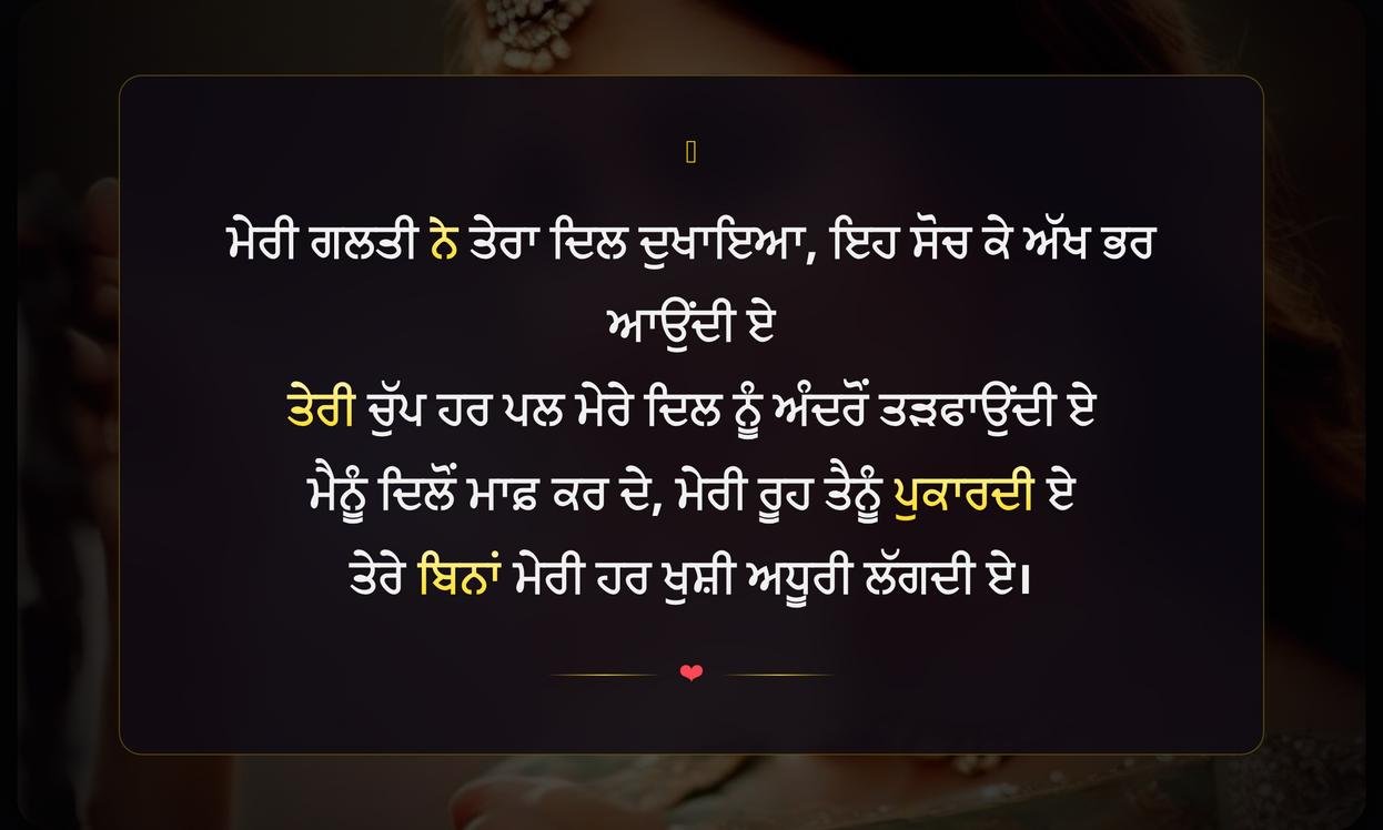 Sorry Shayari In Punjabi For Boyfriend | ਪੰਜਾਬੀ ਵਿੱਚ ਬੁਆਏਫ੍ਰੈਂਡ ਲਈ ਮਾਫ਼ੀ ਦੀ ਸ਼ਾਇਰੀ