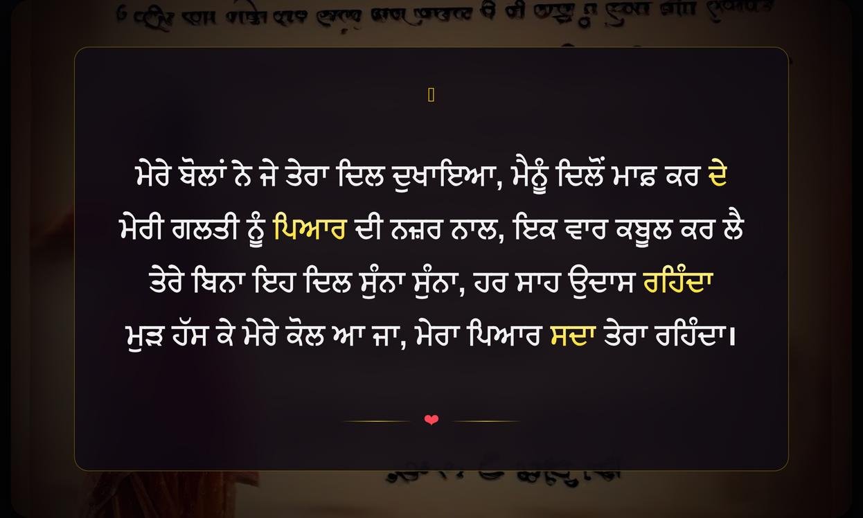 Sorry Love Shayari In Punjabi | ਪਿਆਰ ਵਿੱਚ ਮਾਫ਼ੀ ਮੰਗਣ ਵਾਲੀ ਦਿਲੋਂ ਸ਼ਾਇਰੀ