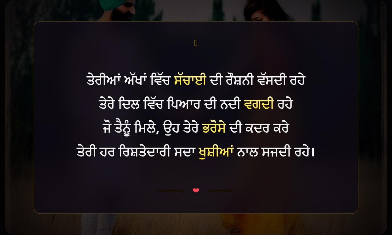 Trust Shayari In Punjabi For Girl | ਕੁੜੀ ਲਈ ਪੰਜਾਬੀ ਵਿੱਚ ਭਰੋਸੇ ਵਾਲੀ ਸ਼ਾਇਰੀ