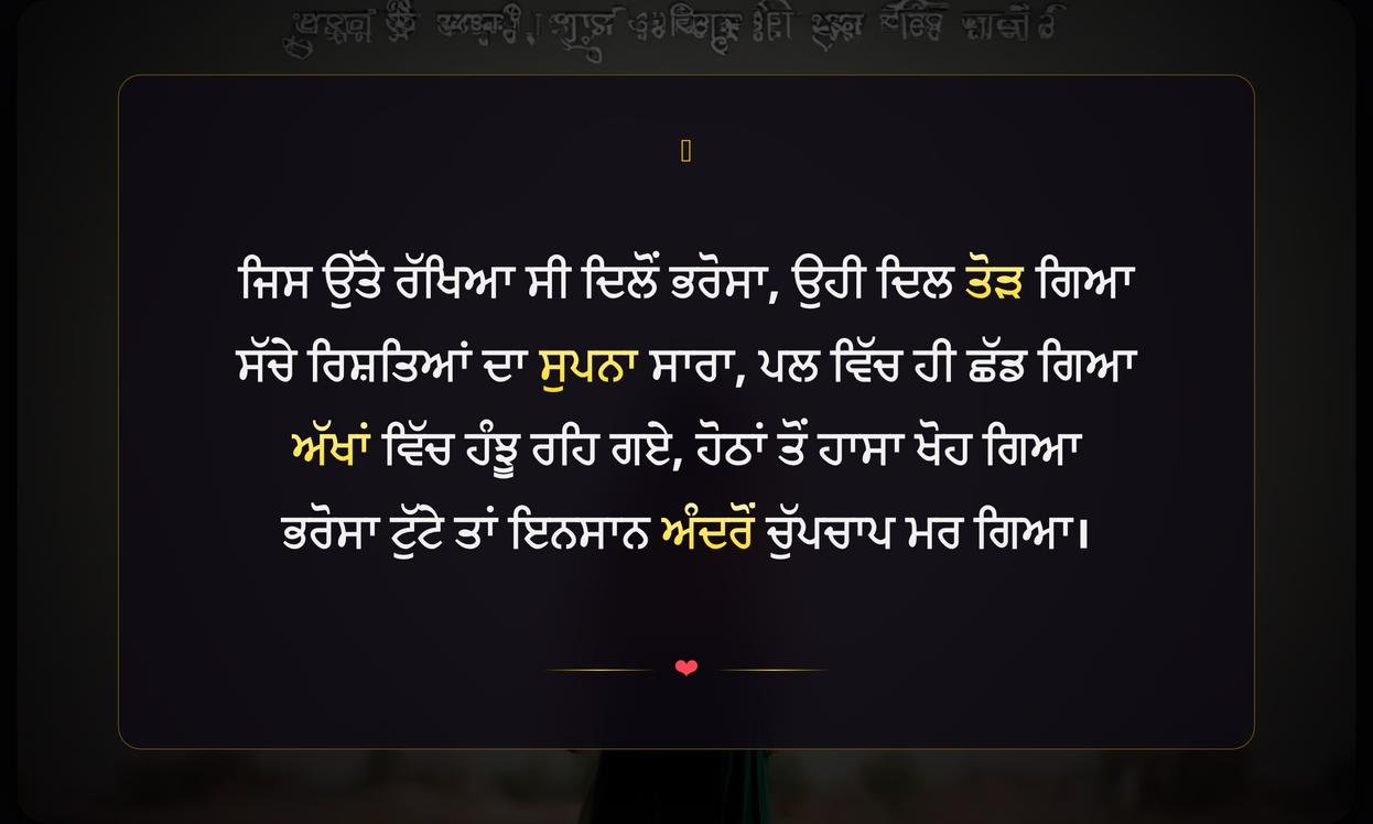 Broken Trust Shayari In Punjabi | ਟੁੱਟੇ ਭਰੋਸੇ ਬਾਰੇ ਪੰਜਾਬੀ ਸ਼ਾਇਰੀ