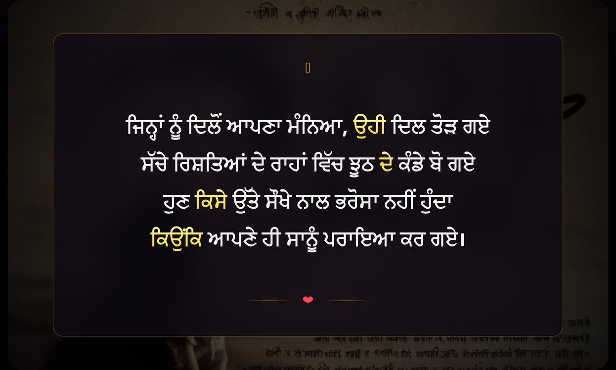 No Trust Shayari In Punjabi | ਪੰਜਾਬੀ ਵਿੱਚ ਬੇਭਰੋਸੇ ਦੀਆਂ ਸ਼ਾਇਰੀਆਂ