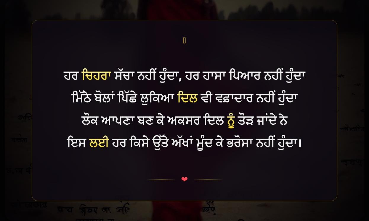 Trust No One Shayari In Punjabi | ਪੰਜਾਬੀ ਵਿੱਚ ਕਿਸੇ ਉੱਤੇ ਭਰੋਸਾ ਨਾ ਕਰਨ ਵਾਲੀ ਸ਼ਾਇਰੀ